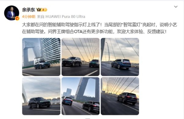 配资网官方网站 余承东：大家都在问的智能辅助驾驶指示灯上线了